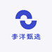 李洋甄选