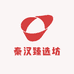 秦汉臻选坊