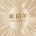 希珀尔化妆品