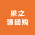 果之源(华阳东方店)