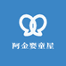 阿金婴童屋