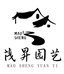 茂昇园艺