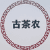 啊雄小众山头