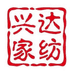兴达家纺