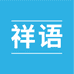 祥语五金工厂