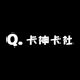 卡神卡社