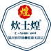 炊士煌炊具店