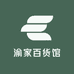 渝家百货馆