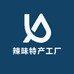 山西辣味特产工厂