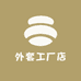 外套工厂店