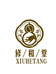 修和堂化橘红