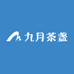 九月茶盏