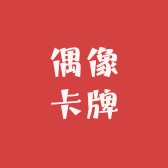 呼噜噜卡牌