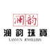 澜韵珠宝文玩