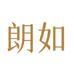 朗如食品旗舰店