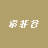 索菲谷轻奢女装