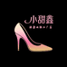 小甜鑫轻奢女鞋工厂店