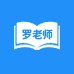 罗老师英语教育