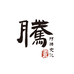 阿腾摄影