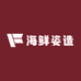 海鲜姿造酒店用品