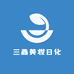 三鑫美妆日化