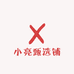小亮甄选铺