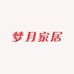 梦月家具