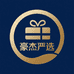 豪杰严选优品
