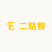 张宅二姑娘