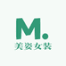 美姿女装工厂店