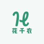花千衣女装店