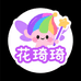 花琦琦潮玩小铺