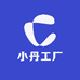 小丹工厂2号店