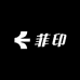菲印服饰