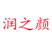 润之颜山东锦恒阿胶制品有限公司保健食品专卖店