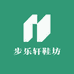 步乐轩鞋坊
