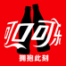 COCA COLA可口可乐商吉饮品专卖店