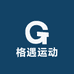 格遇运动配件旗舰店