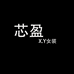 芯盈女装