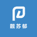 靓苏郁