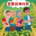 甘肃云坤兴农