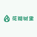 花間树里