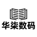 华柒平板电脑旗舰店