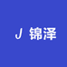 锦泽3C数码