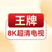 王牌8K智能电视工厂