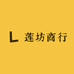 莲坊商行