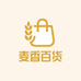 麦香百货