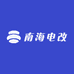南海电改