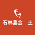 石林县金垚土特产店