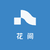 花间拾叶